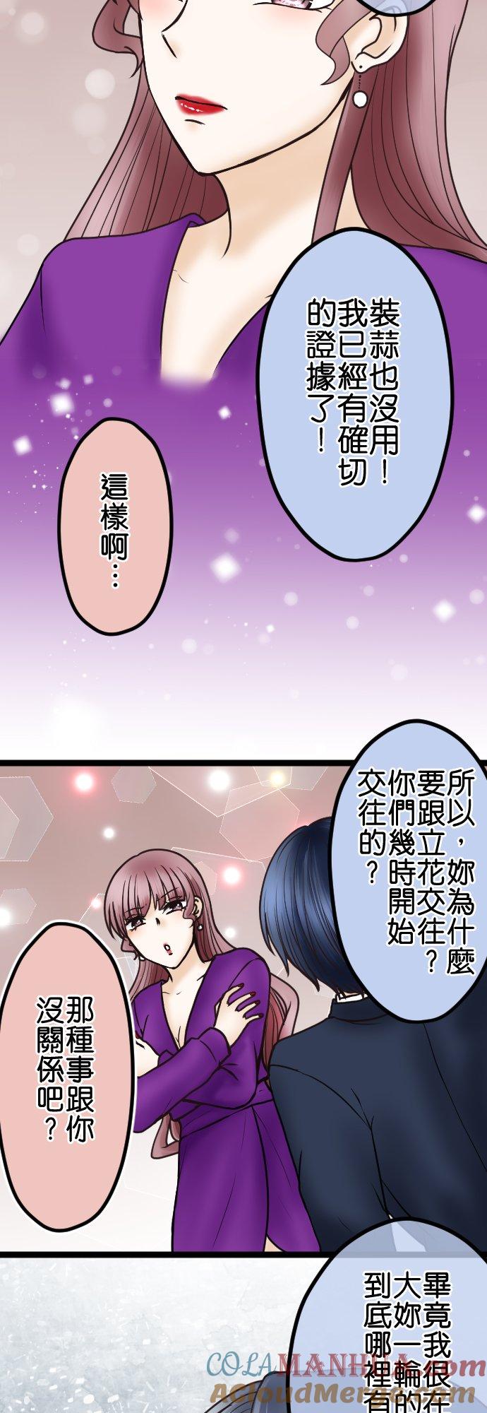 制裁背叛的铁锤 第42话 危险的女人 第21页