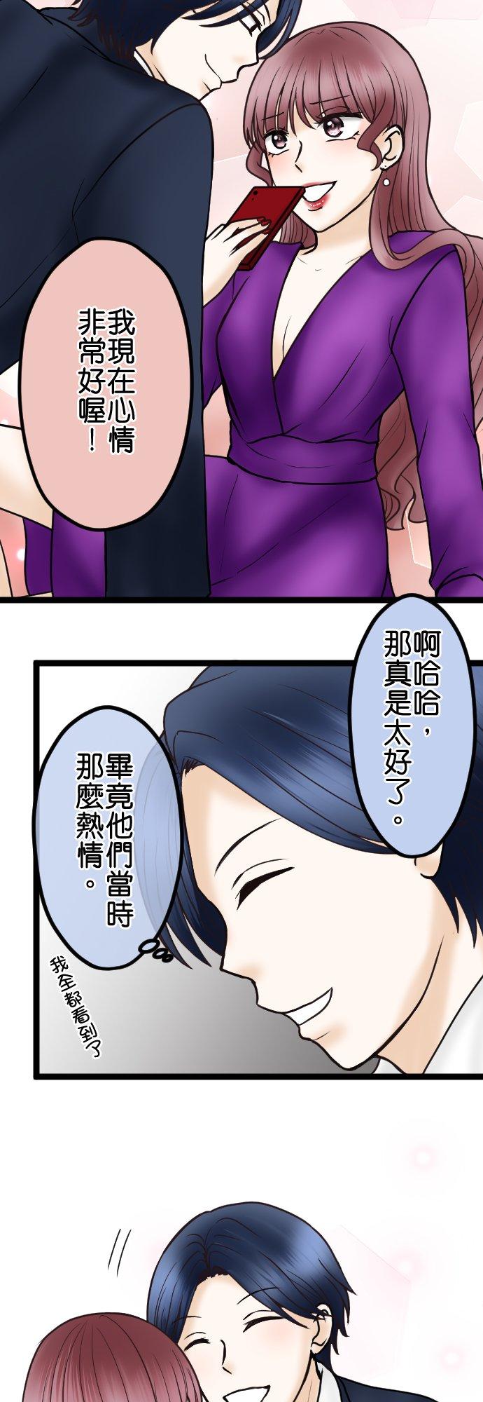 制裁背叛的铁锤 第42话 危险的女人 第16页