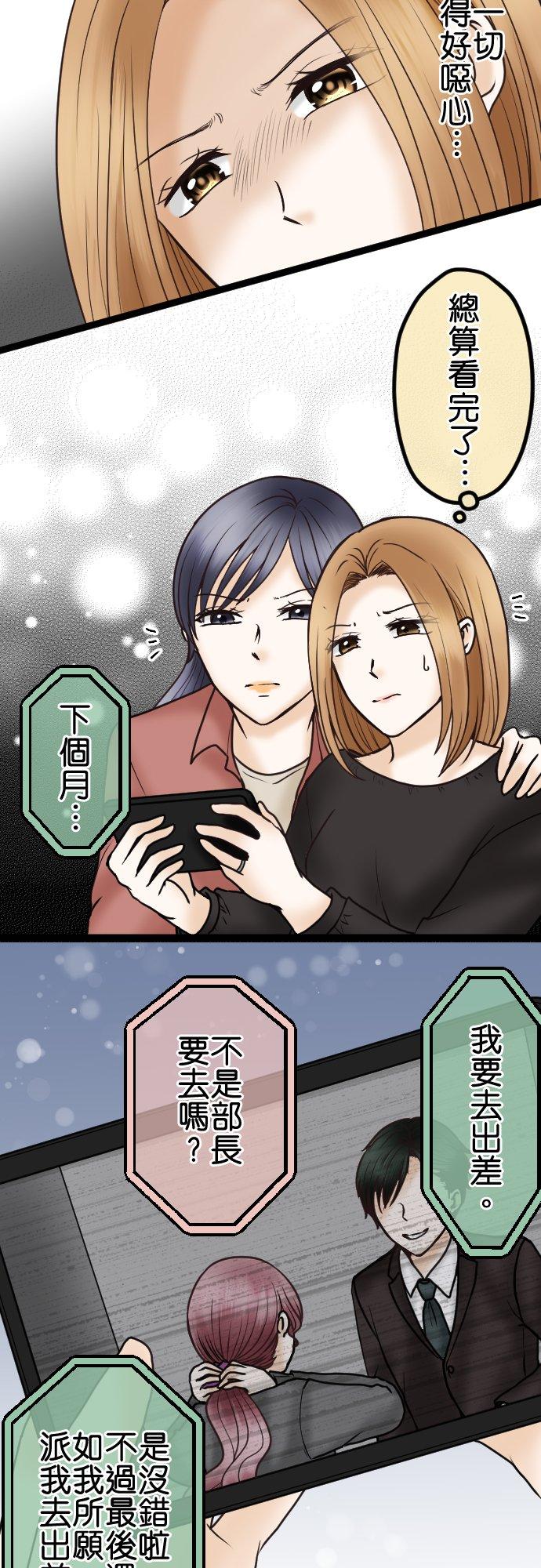 制裁背叛的铁锤 第42话 危险的女人 第6页