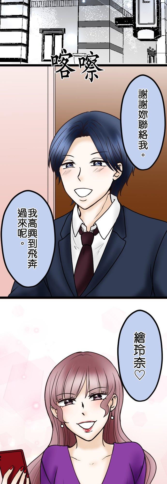 制裁背叛的铁锤 第42话 危险的女人 第14页