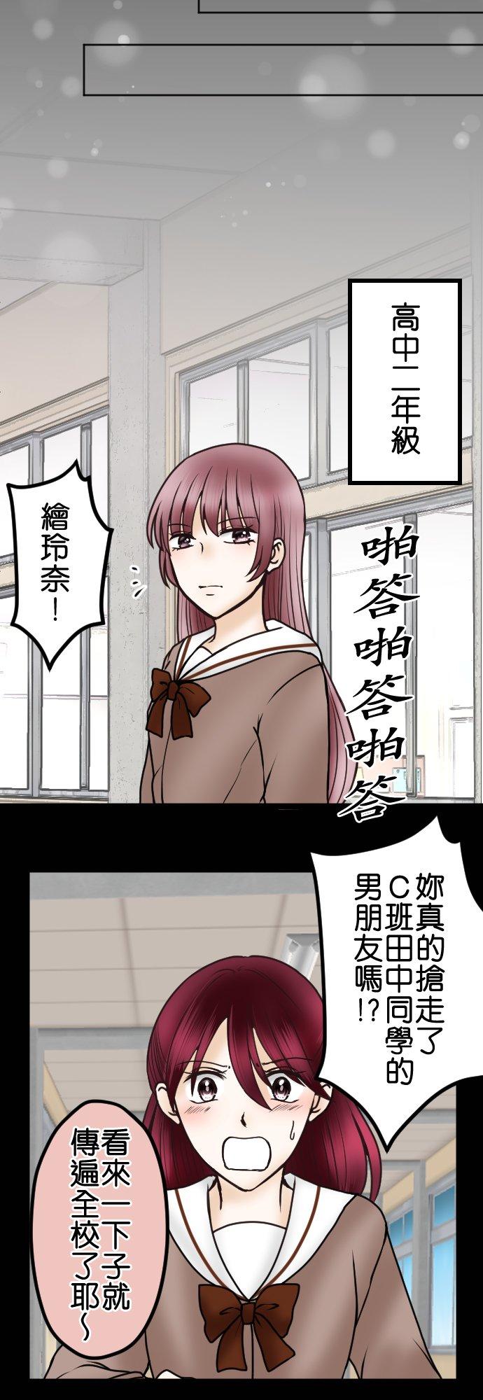 制裁背叛的铁锤 第43话 绘玲奈的谎言 第20页