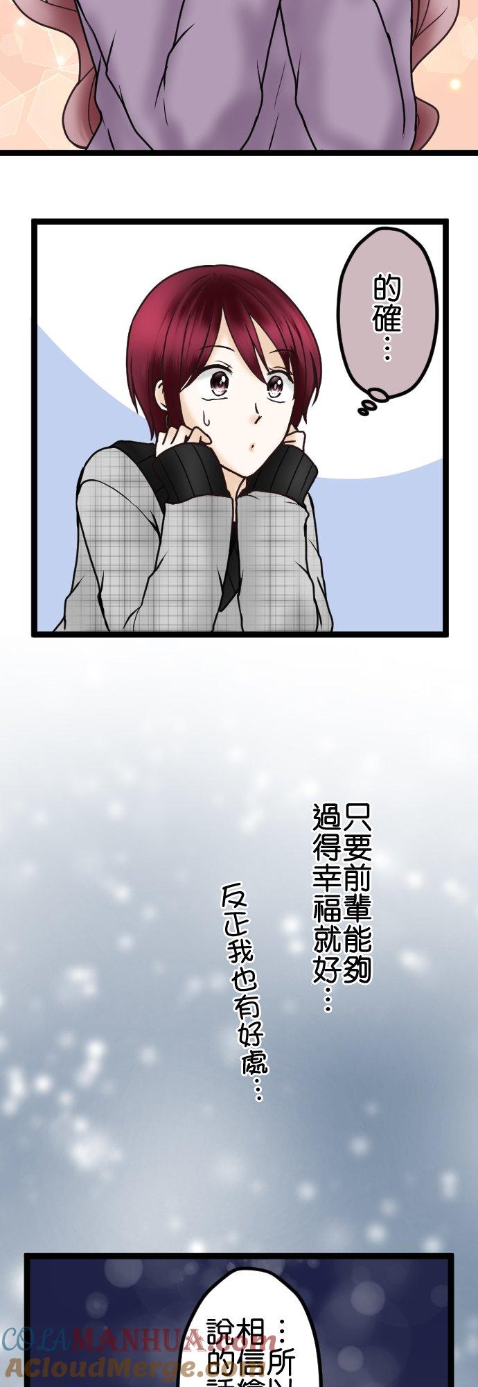 制裁背叛的铁锤 第43话 绘玲奈的谎言 第17页