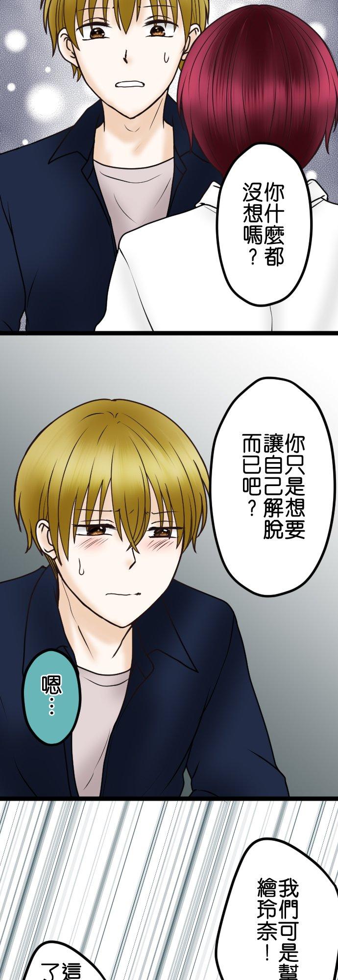 制裁背叛的铁锤 第43话 绘玲奈的谎言 第30页