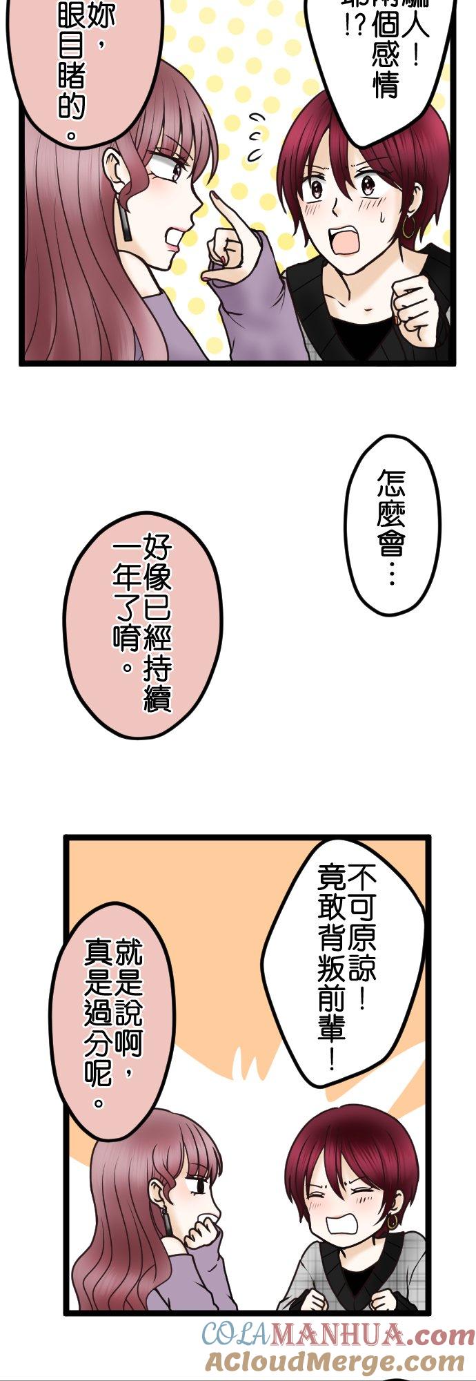 制裁背叛的铁锤 第43话 绘玲奈的谎言 第11页
