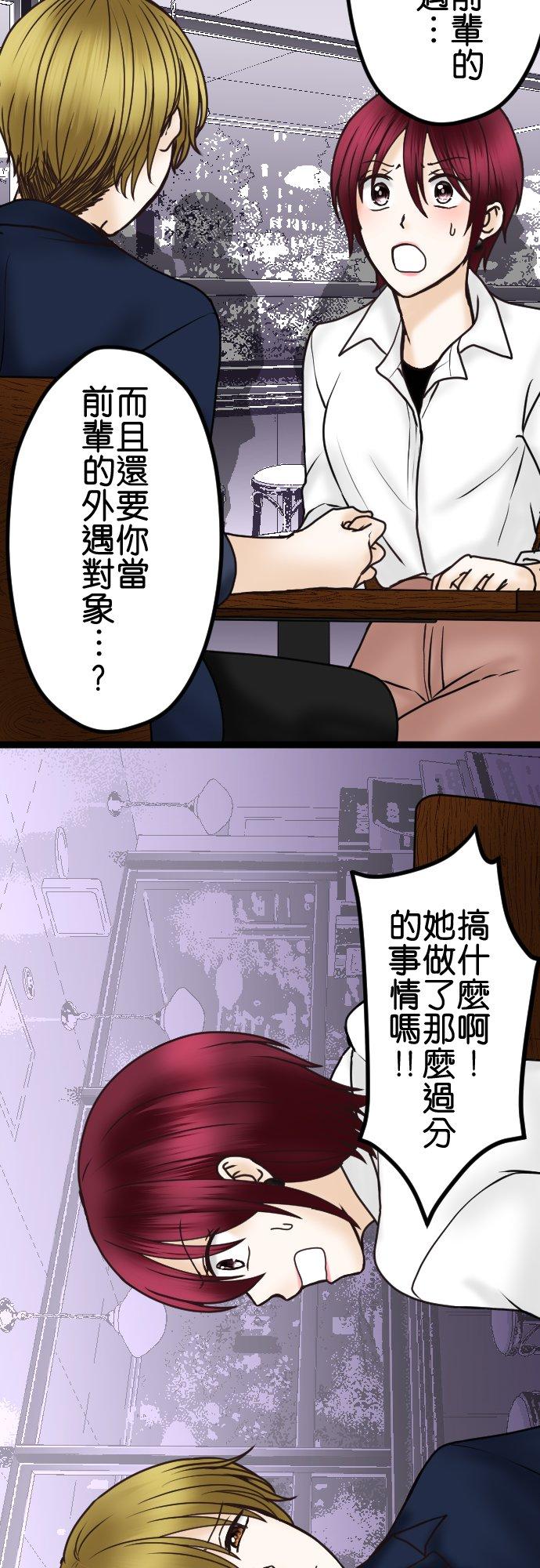 制裁背叛的铁锤 第43话 绘玲奈的谎言 第6页
