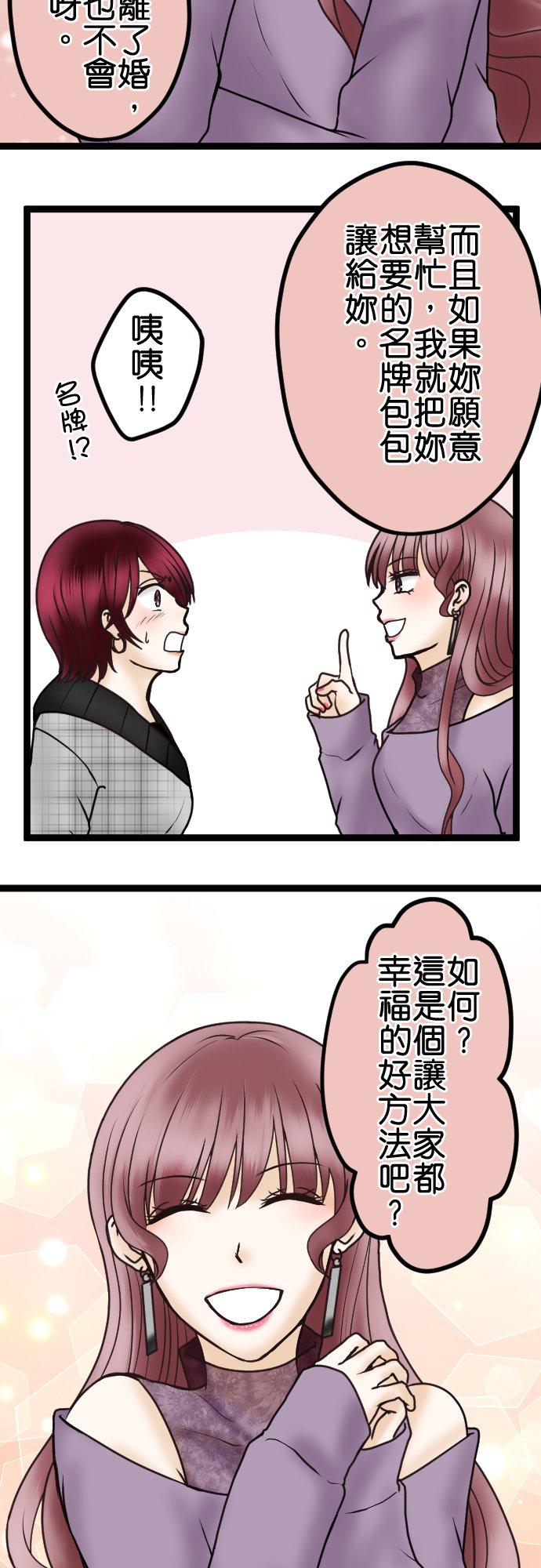 制裁背叛的铁锤 第43话 绘玲奈的谎言 第16页