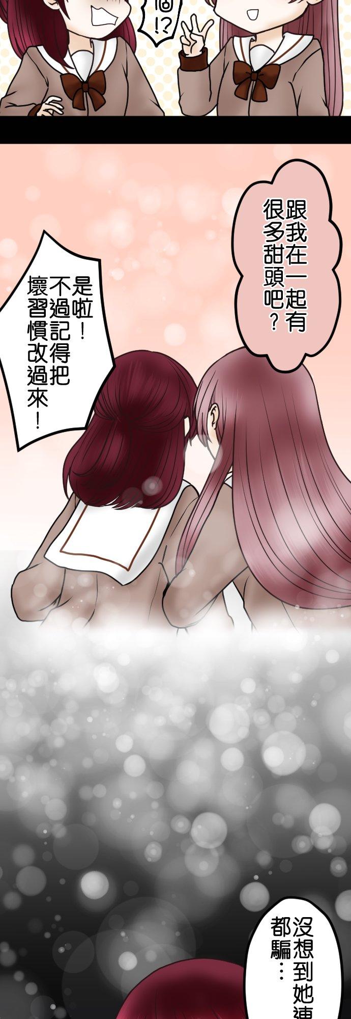 制裁背叛的铁锤 第43话 绘玲奈的谎言 第26页