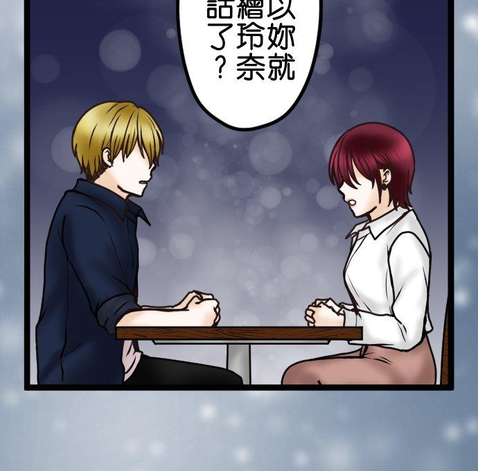 制裁背叛的铁锤 第43话 绘玲奈的谎言 第18页