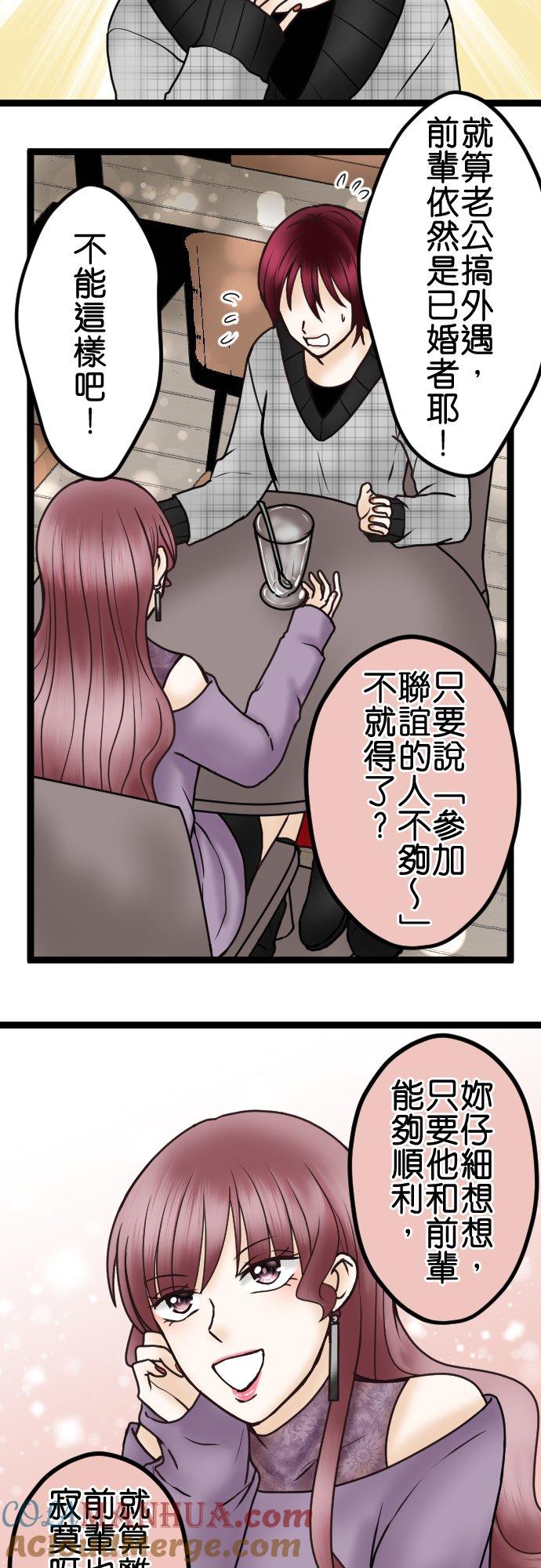 制裁背叛的铁锤 第43话 绘玲奈的谎言 第15页
