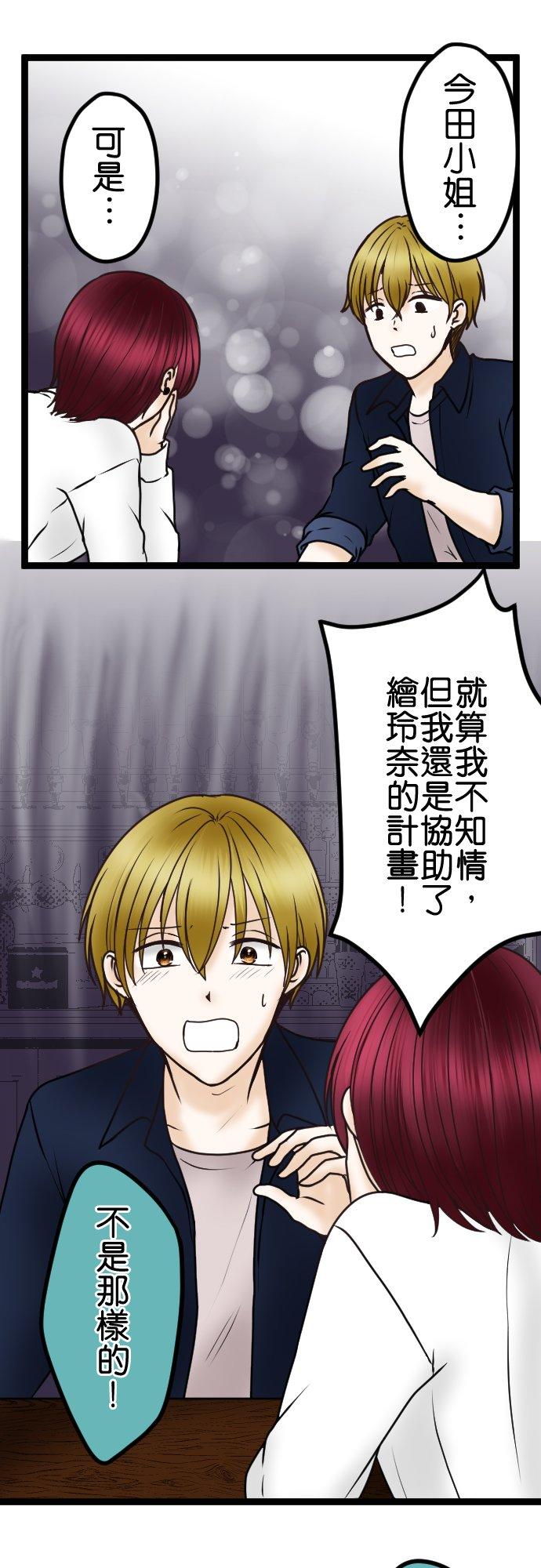 制裁背叛的铁锤 第43话 绘玲奈的谎言 第28页