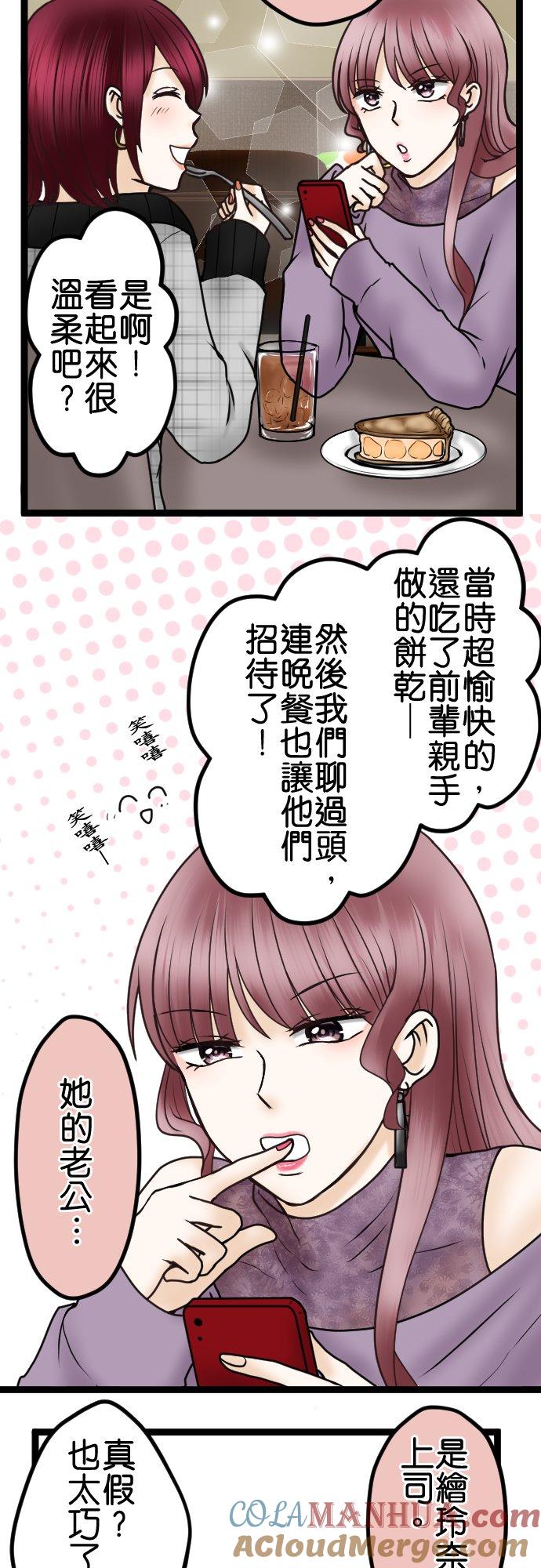 制裁背叛的铁锤 第43话 绘玲奈的谎言 第9页