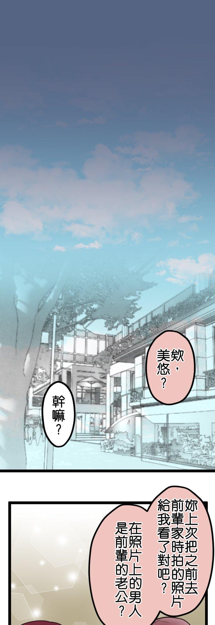 制裁背叛的铁锤 第43话 绘玲奈的谎言 第8页