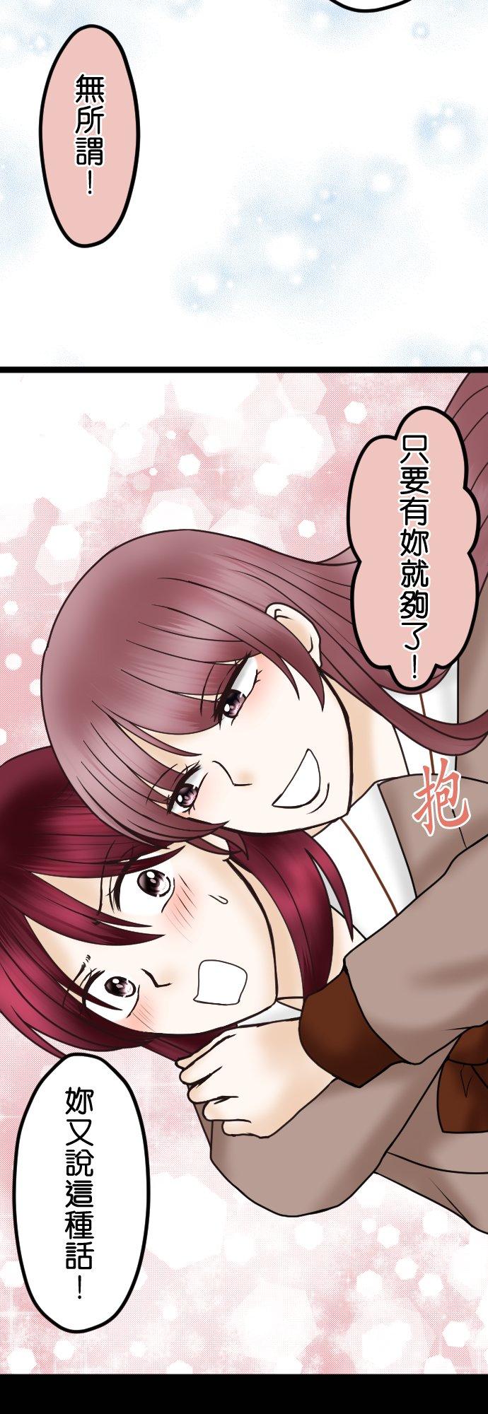 制裁背叛的铁锤 第43话 绘玲奈的谎言 第24页
