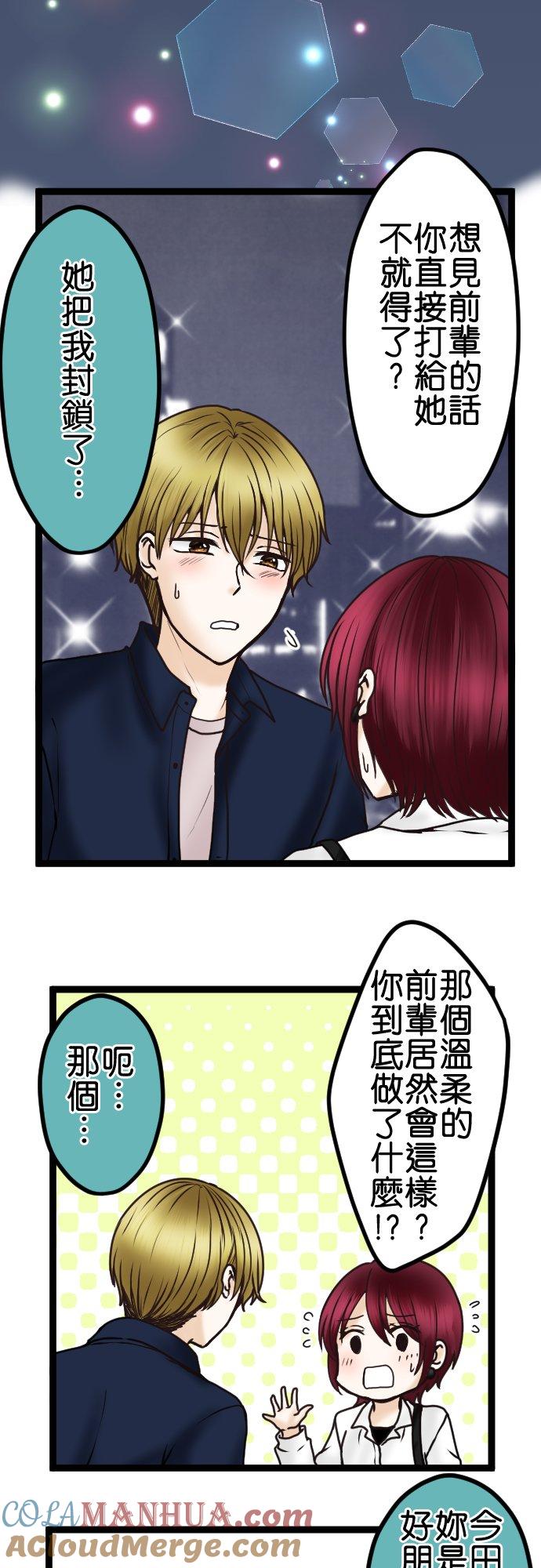 制裁背叛的铁锤 第43话 绘玲奈的谎言 第3页