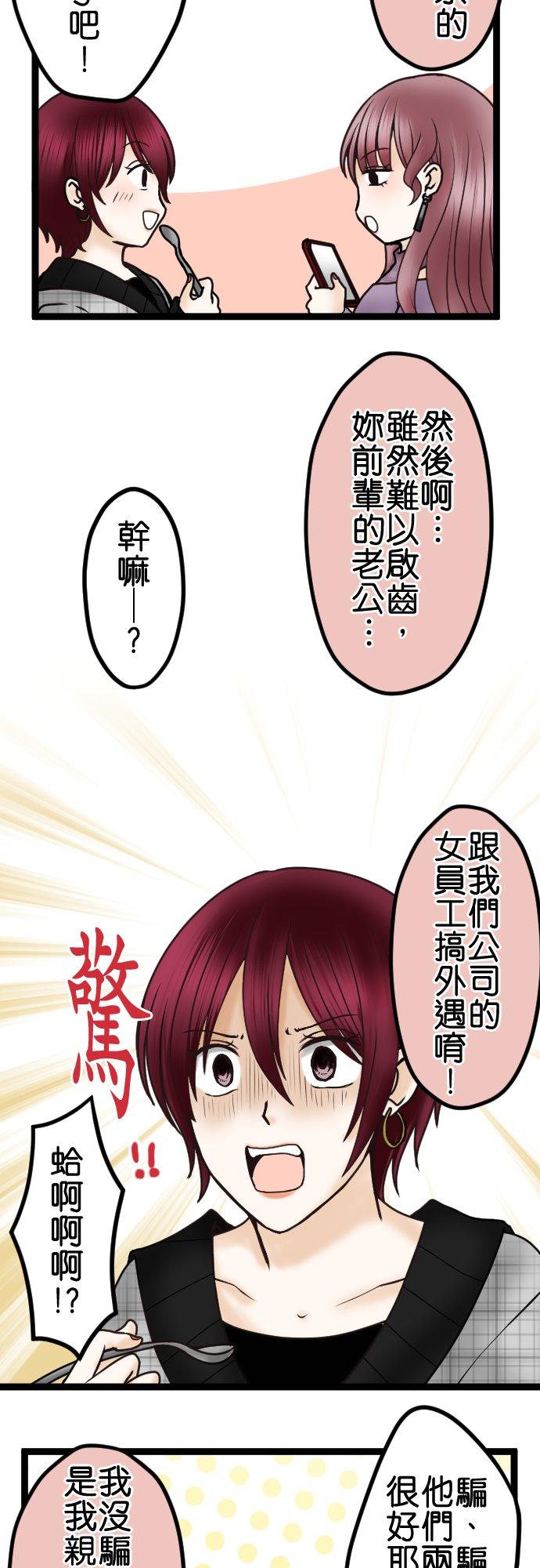 制裁背叛的铁锤 第43话 绘玲奈的谎言 第10页