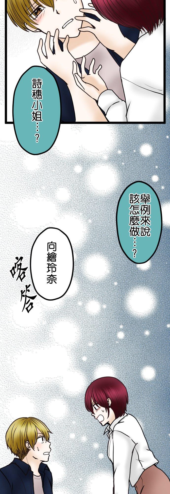 制裁背叛的铁锤 第43话 绘玲奈的谎言 第32页