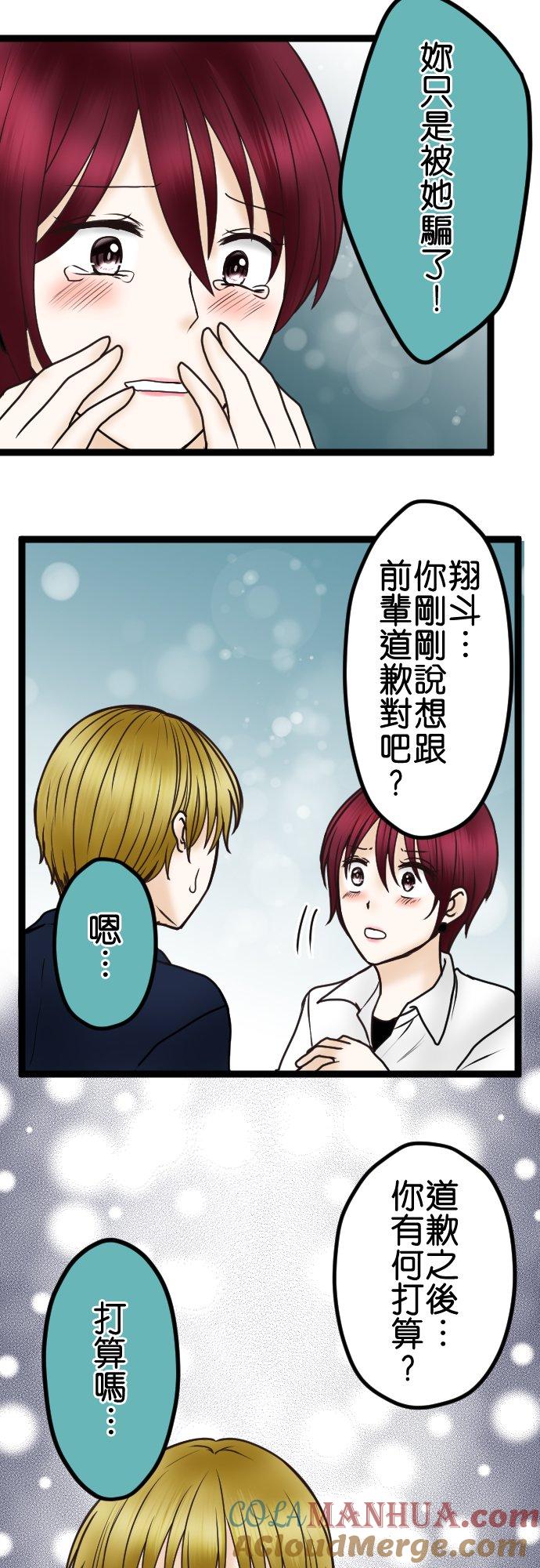 制裁背叛的铁锤 第43话 绘玲奈的谎言 第29页