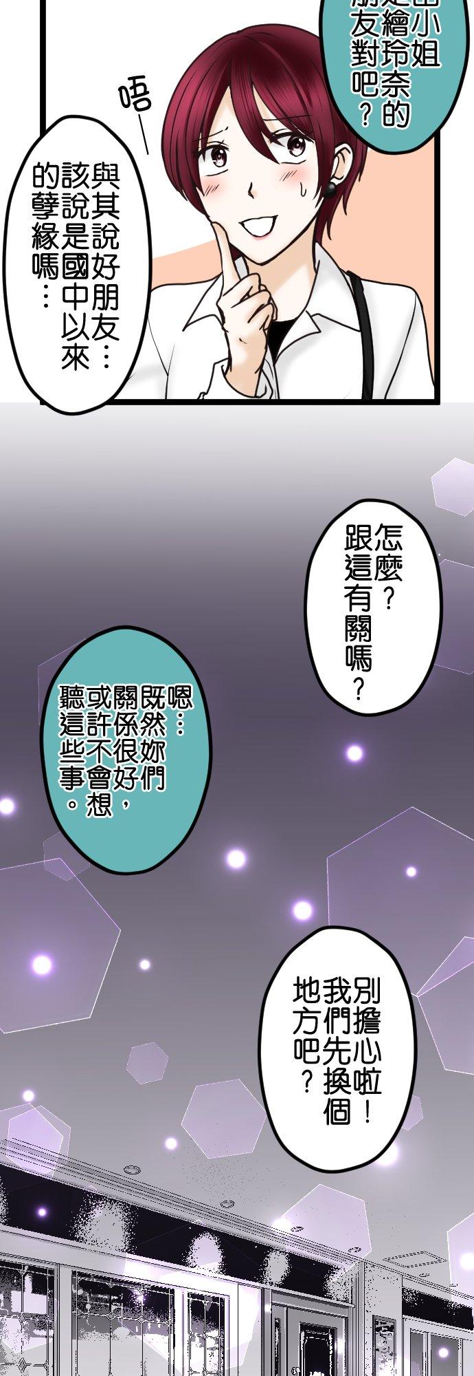 制裁背叛的铁锤 第43话 绘玲奈的谎言 第4页