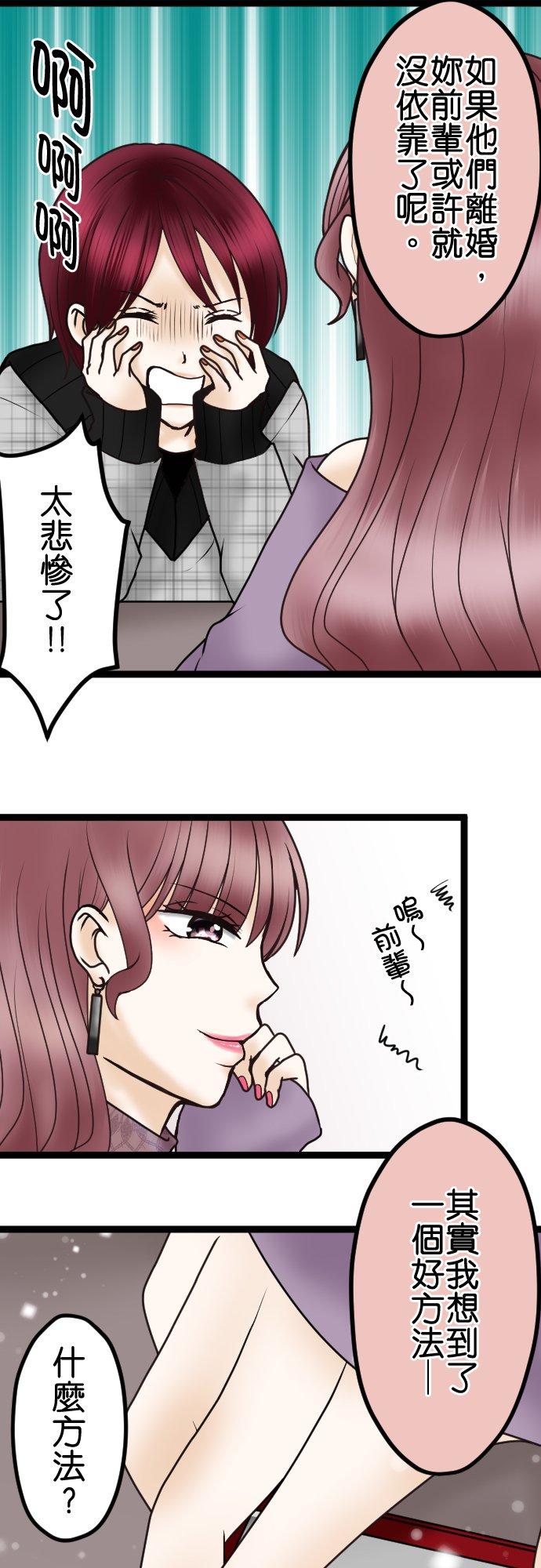 制裁背叛的铁锤 第43话 绘玲奈的谎言 第12页