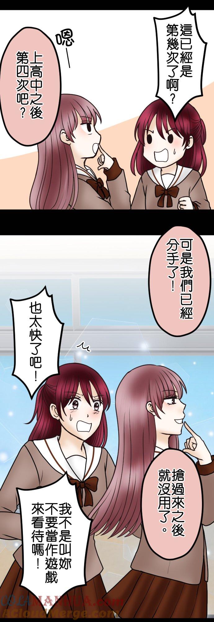 制裁背叛的铁锤 第43话 绘玲奈的谎言 第21页