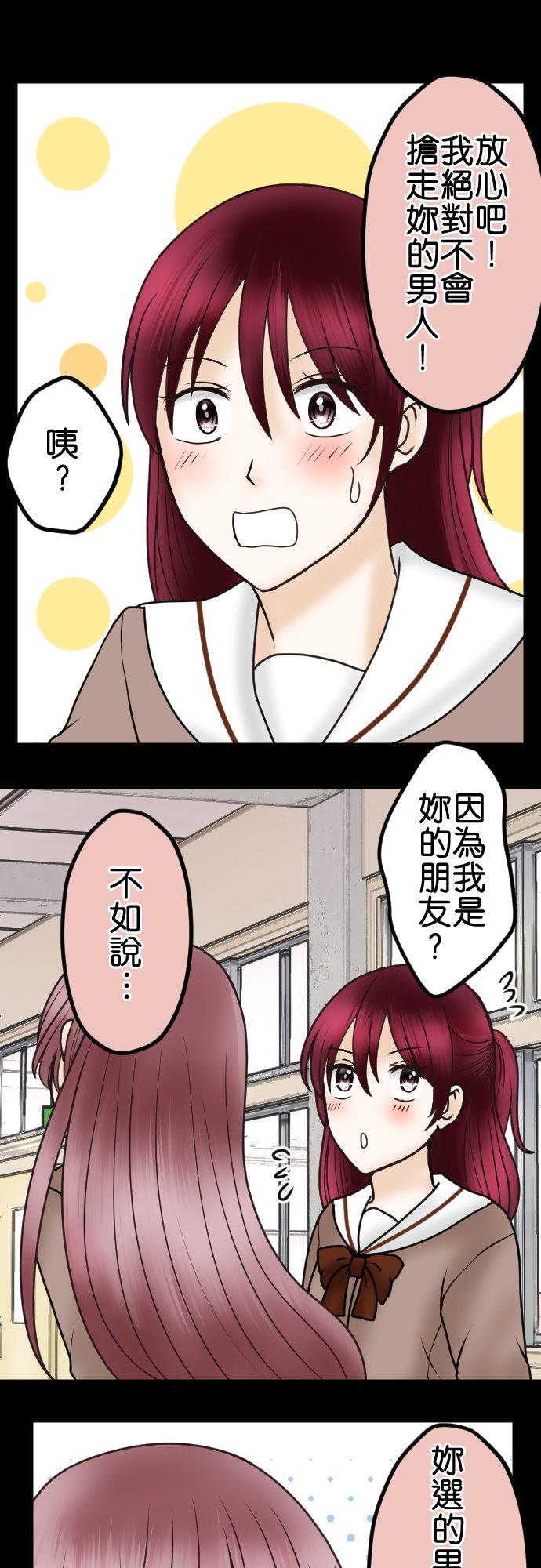 制裁背叛的铁锤 第43话 绘玲奈的谎言 第22页