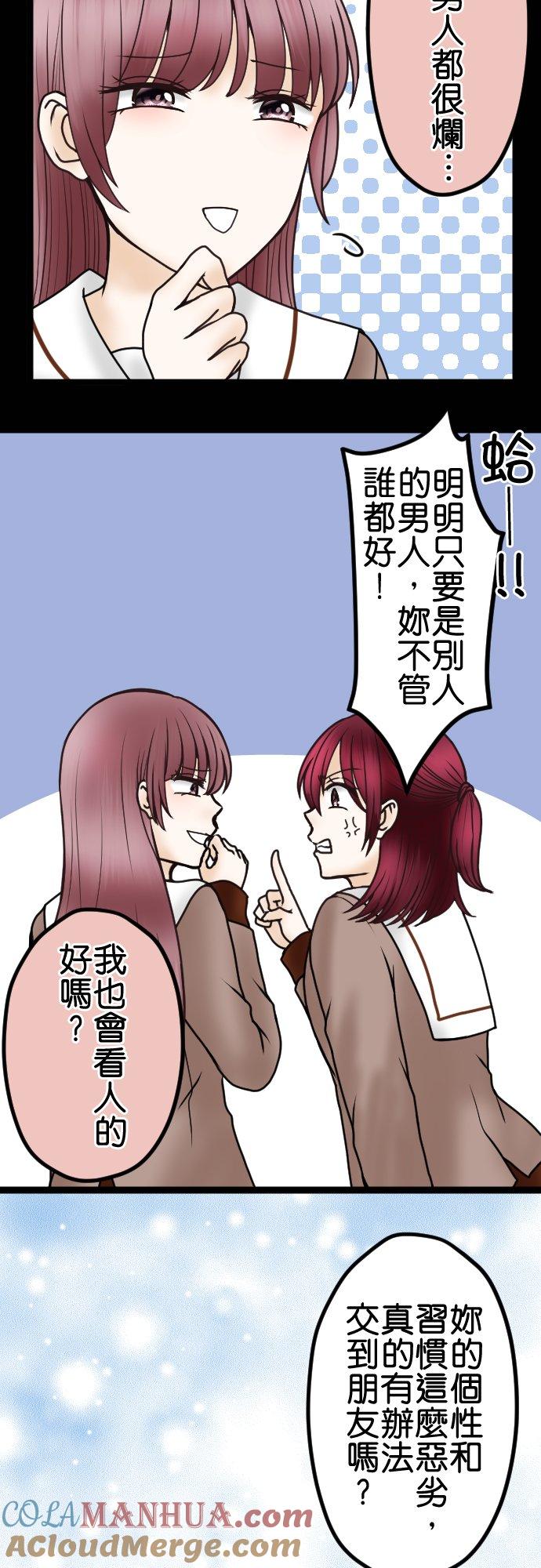 制裁背叛的铁锤 第43话 绘玲奈的谎言 第23页