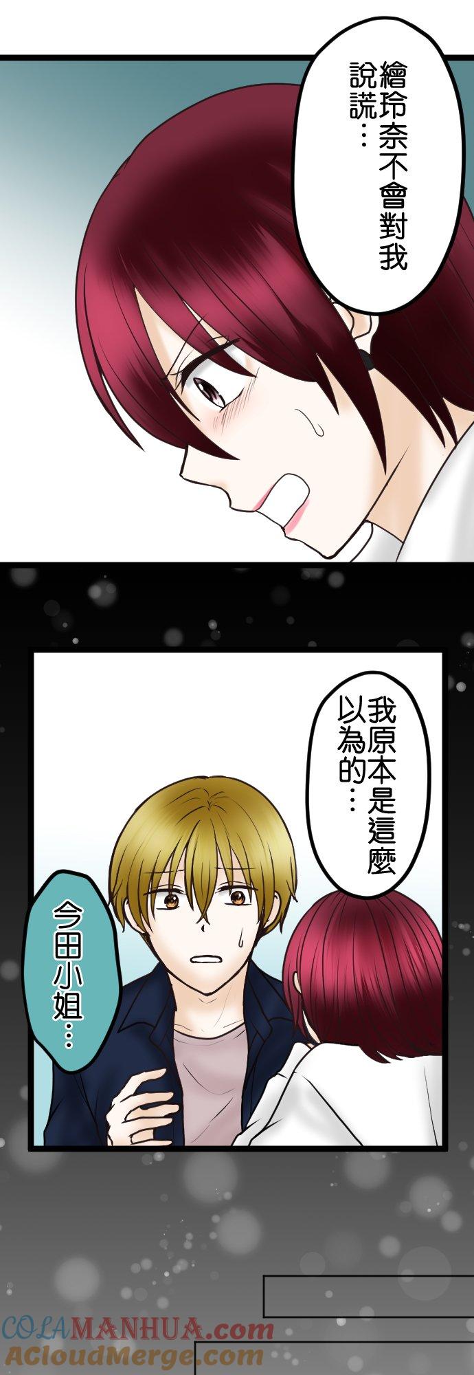 制裁背叛的铁锤 第43话 绘玲奈的谎言 第19页