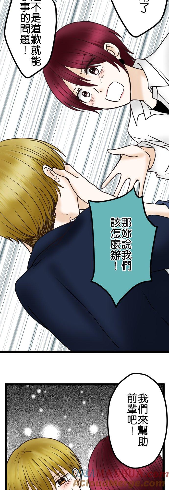 制裁背叛的铁锤 第43话 绘玲奈的谎言 第31页