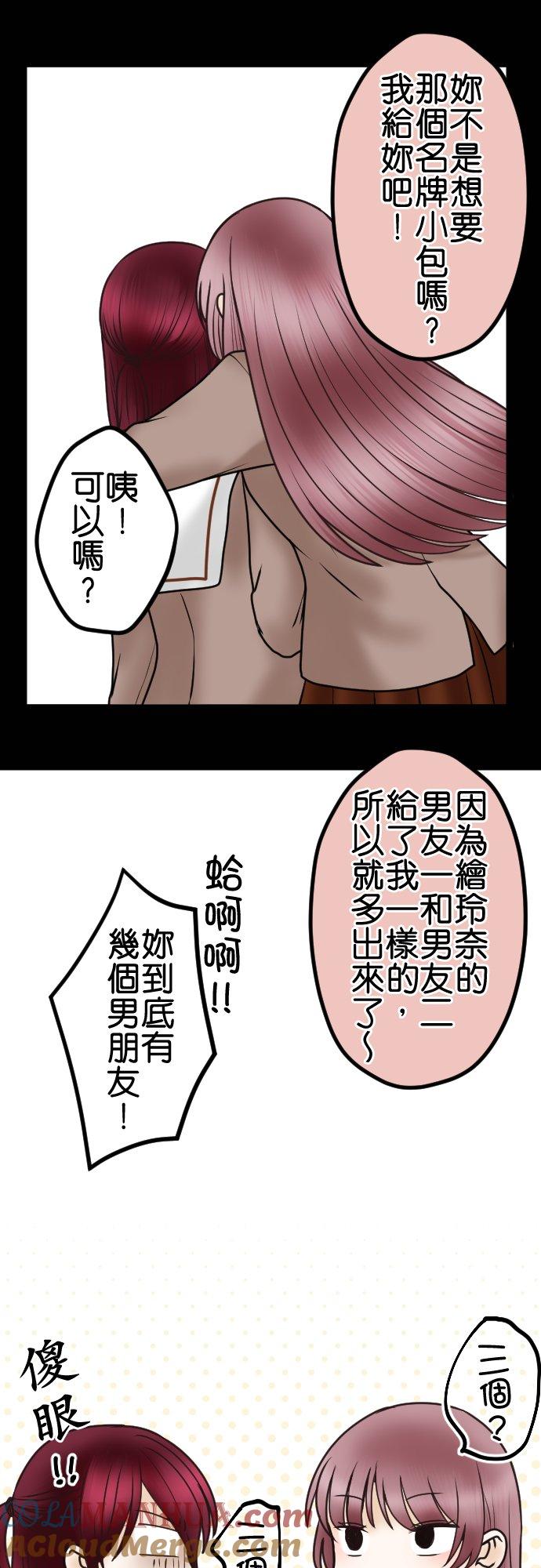 制裁背叛的铁锤 第43话 绘玲奈的谎言 第25页