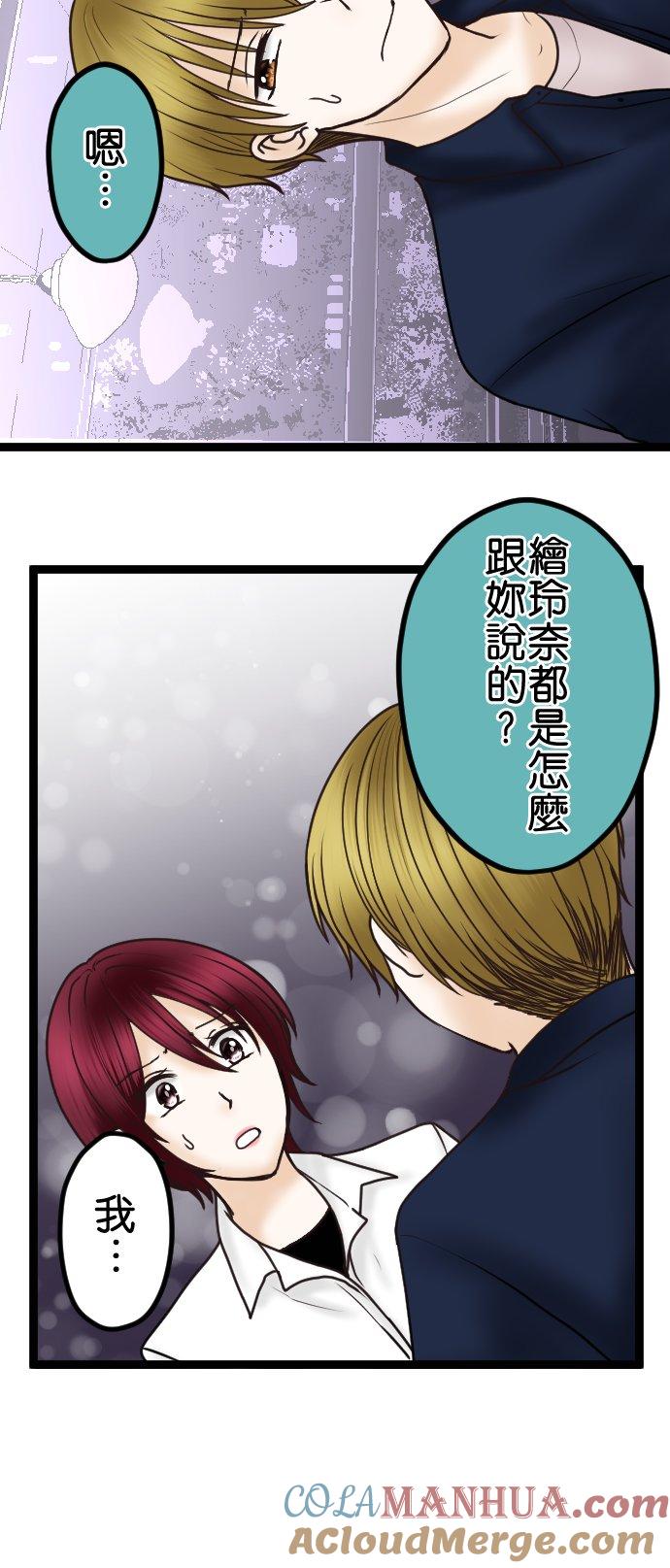 制裁背叛的铁锤 第43话 绘玲奈的谎言 第7页