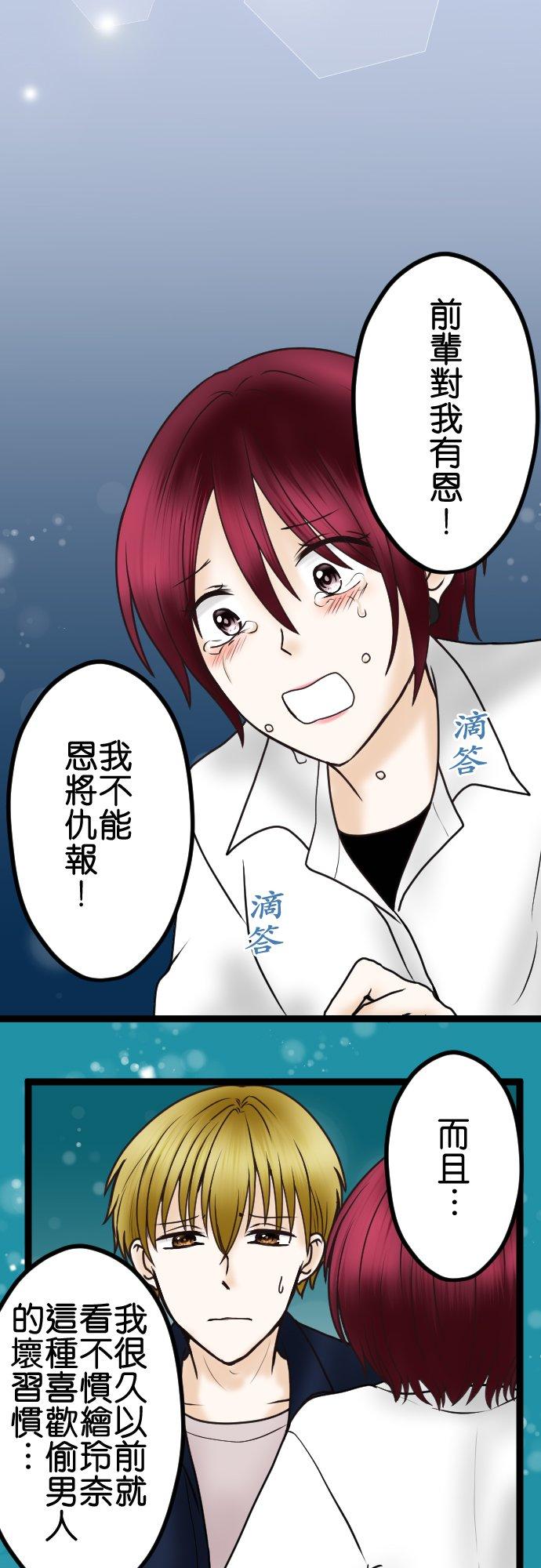 制裁背叛的铁锤 第44话 最喜欢的前辈 第6页