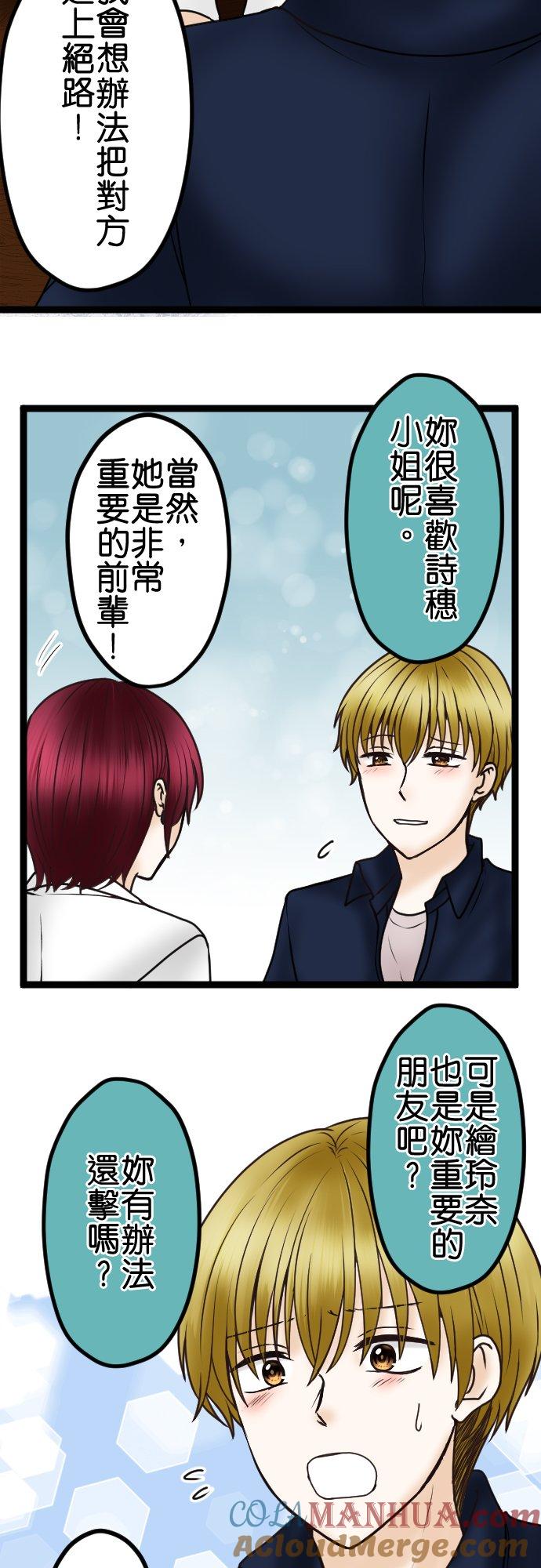 制裁背叛的铁锤 第44话 最喜欢的前辈 第3页