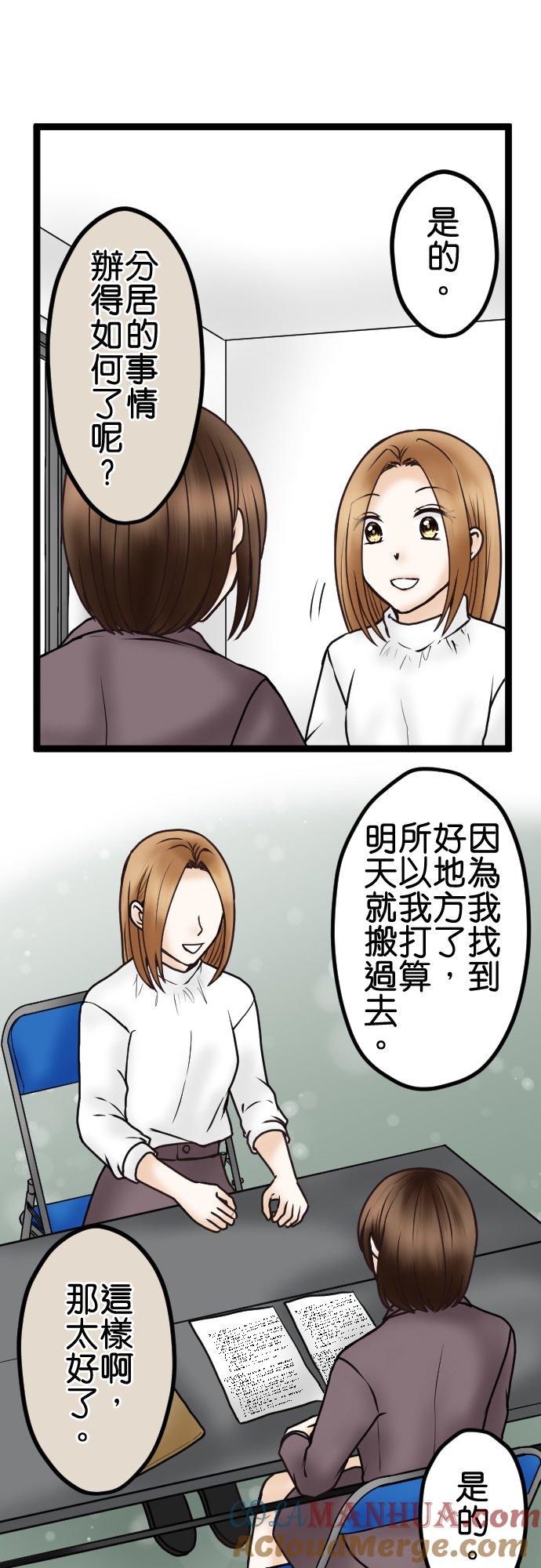 制裁背叛的铁锤 第44话 最喜欢的前辈 第15页