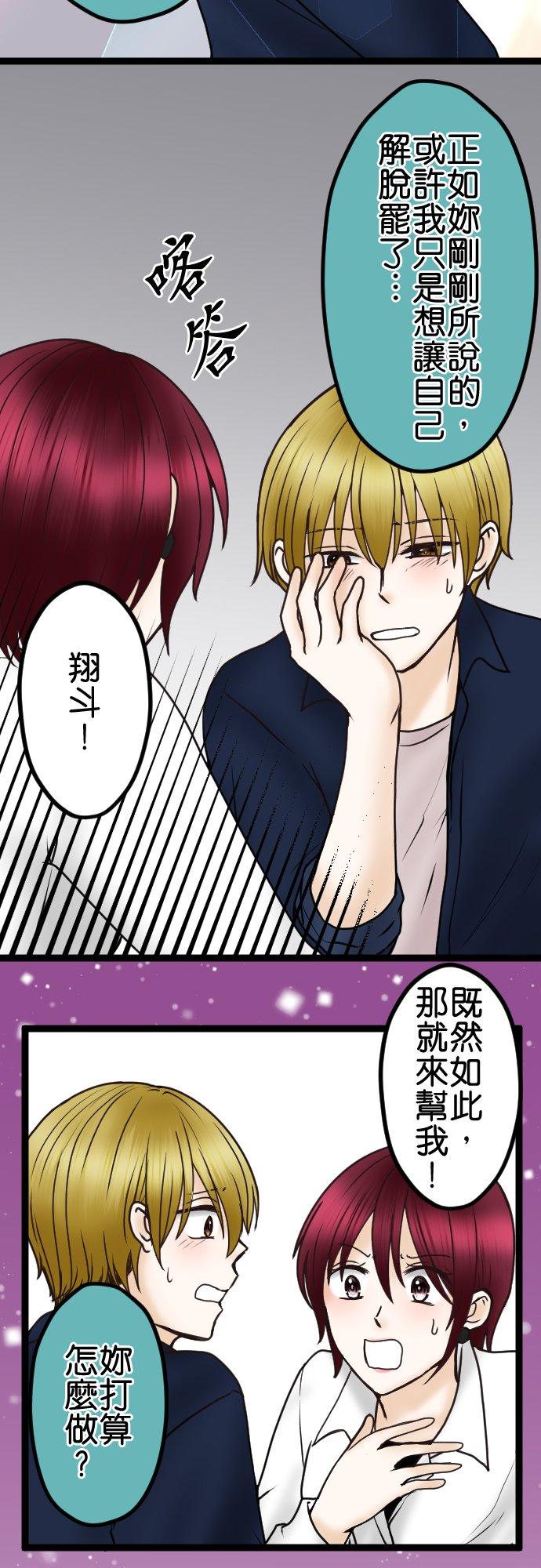 制裁背叛的铁锤 第44话 最喜欢的前辈 第12页
