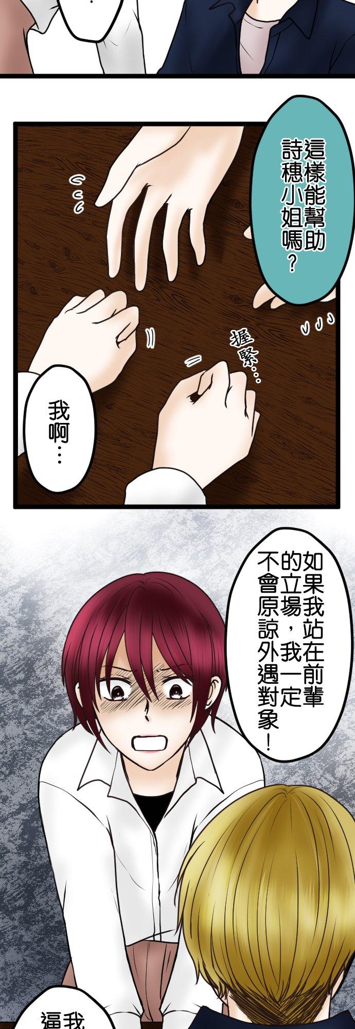 制裁背叛的铁锤 第44话 最喜欢的前辈 第2页