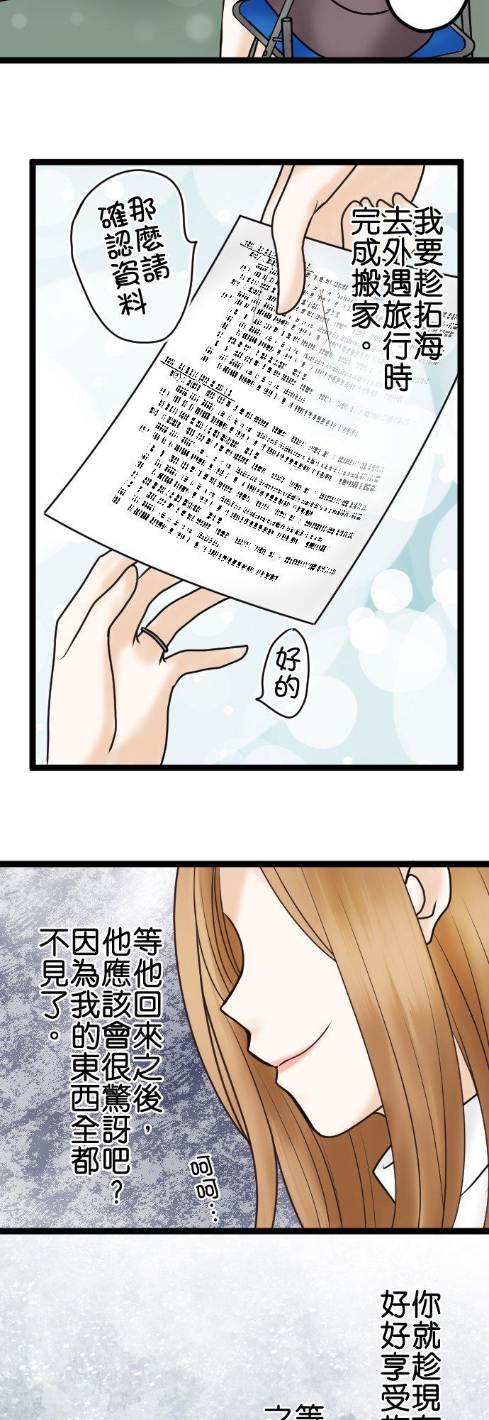 制裁背叛的铁锤 第44话 最喜欢的前辈 第16页