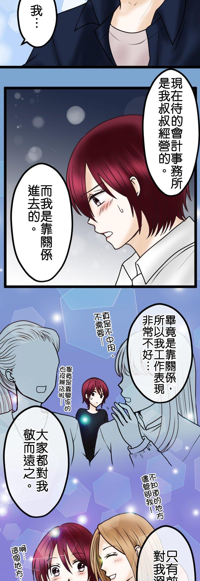 制裁背叛的铁锤 第44话 最喜欢的前辈 第4页
