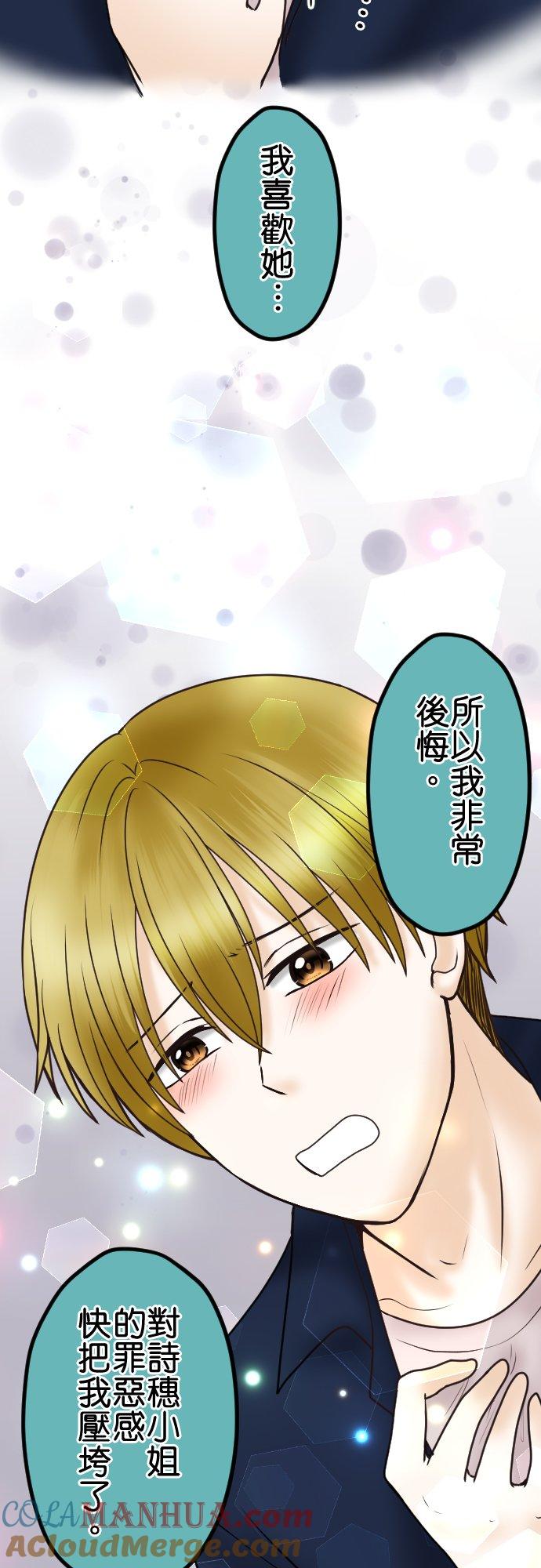 制裁背叛的铁锤 第44话 最喜欢的前辈 第11页