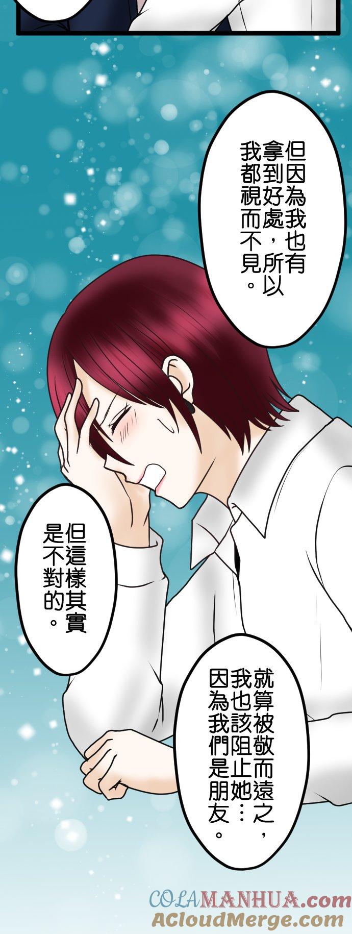 制裁背叛的铁锤 第44话 最喜欢的前辈 第7页