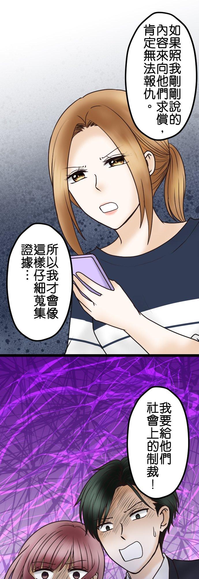 制裁背叛的铁锤 第45话 再见 第30页