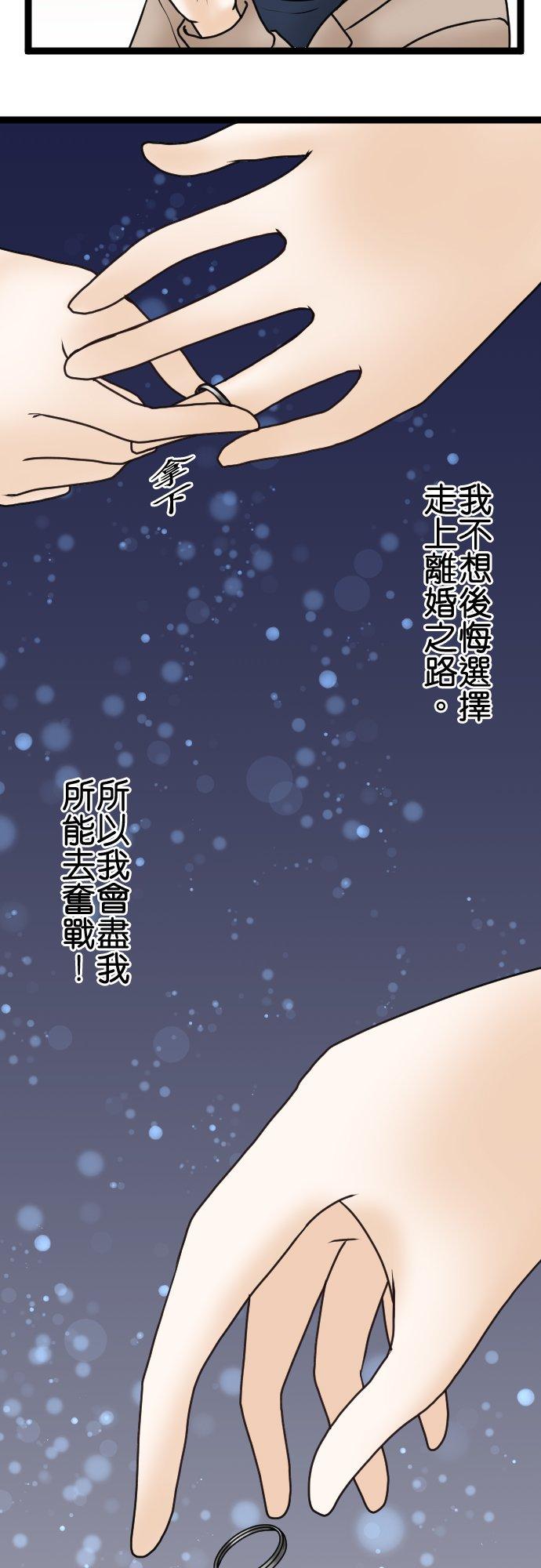 制裁背叛的铁锤 第45话 再见 第36页