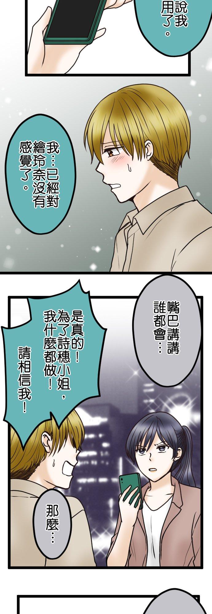 制裁背叛的铁锤 第45话 再见 第20页