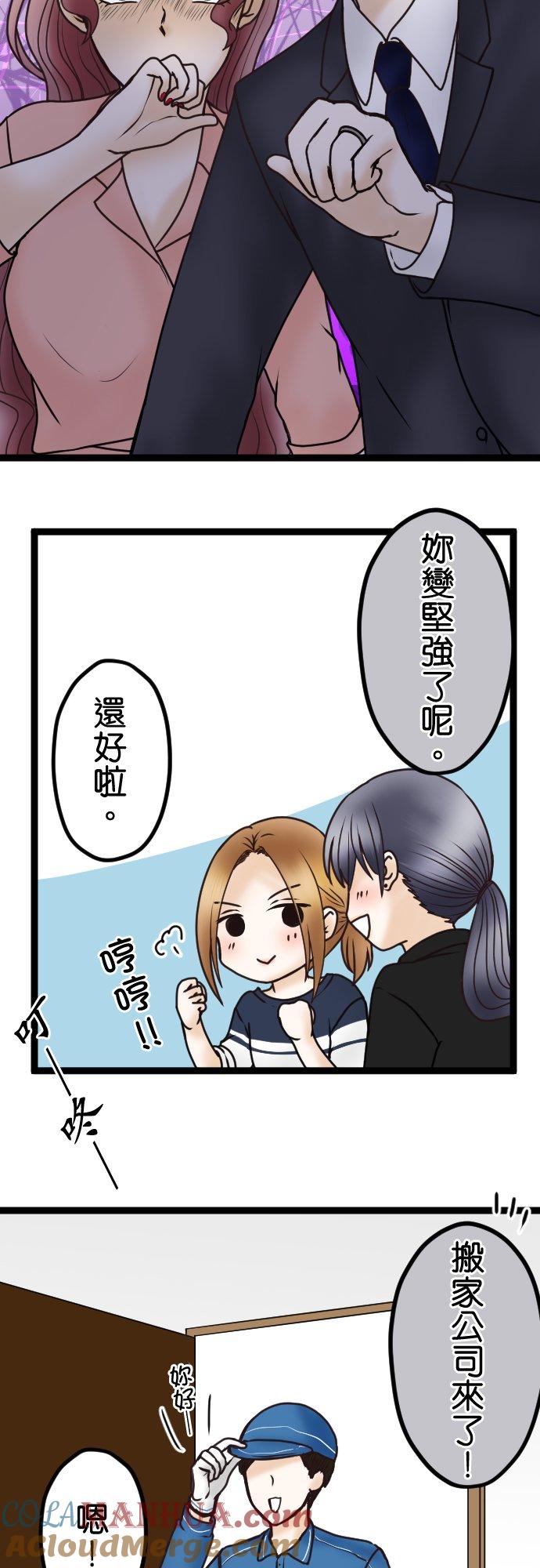 制裁背叛的铁锤 第45话 再见 第31页
