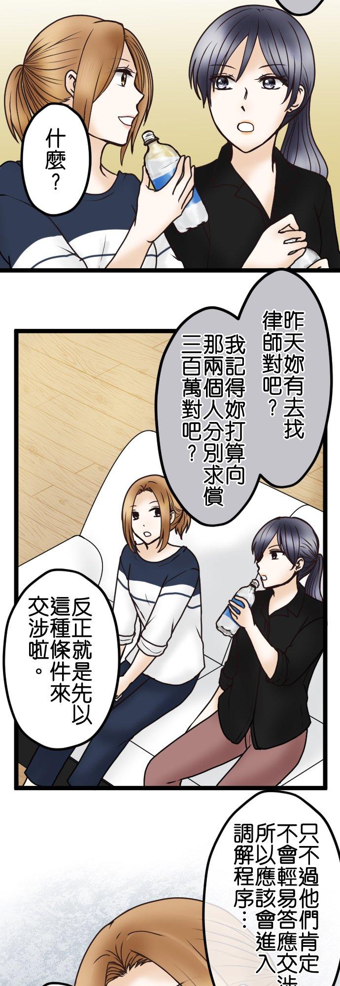 制裁背叛的铁锤 第45话 再见 第26页