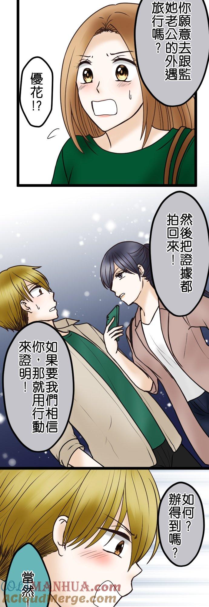 制裁背叛的铁锤 第45话 再见 第21页