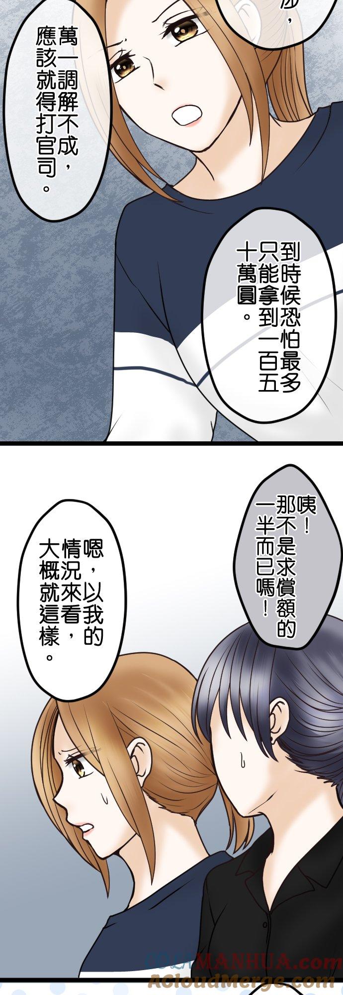 制裁背叛的铁锤 第45话 再见 第27页