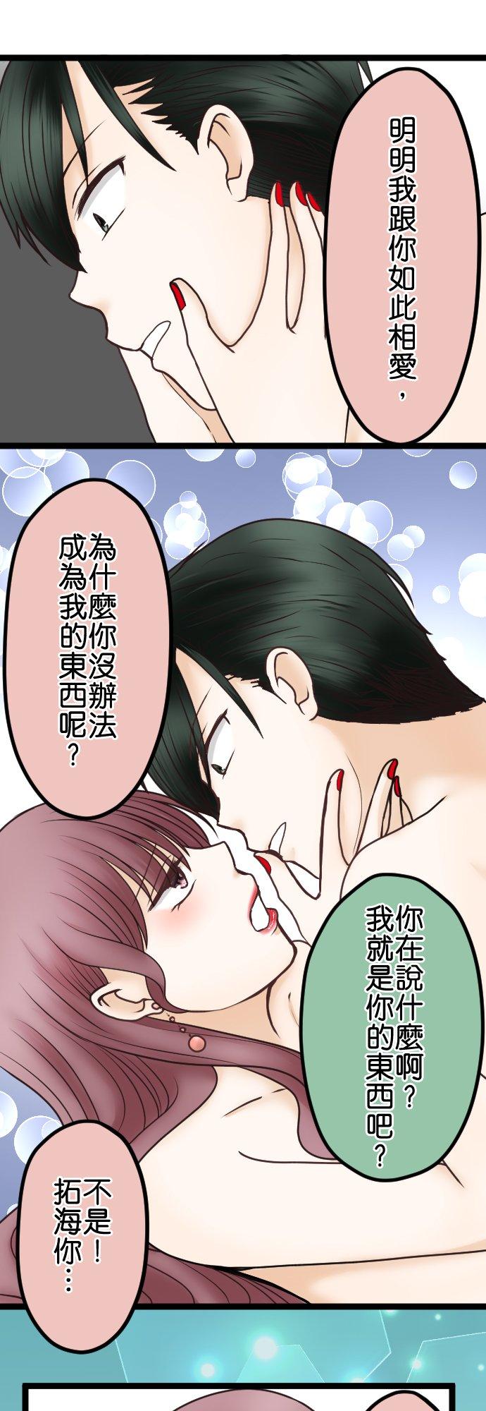 制裁背叛的铁锤 第46话 错愕 第14页
