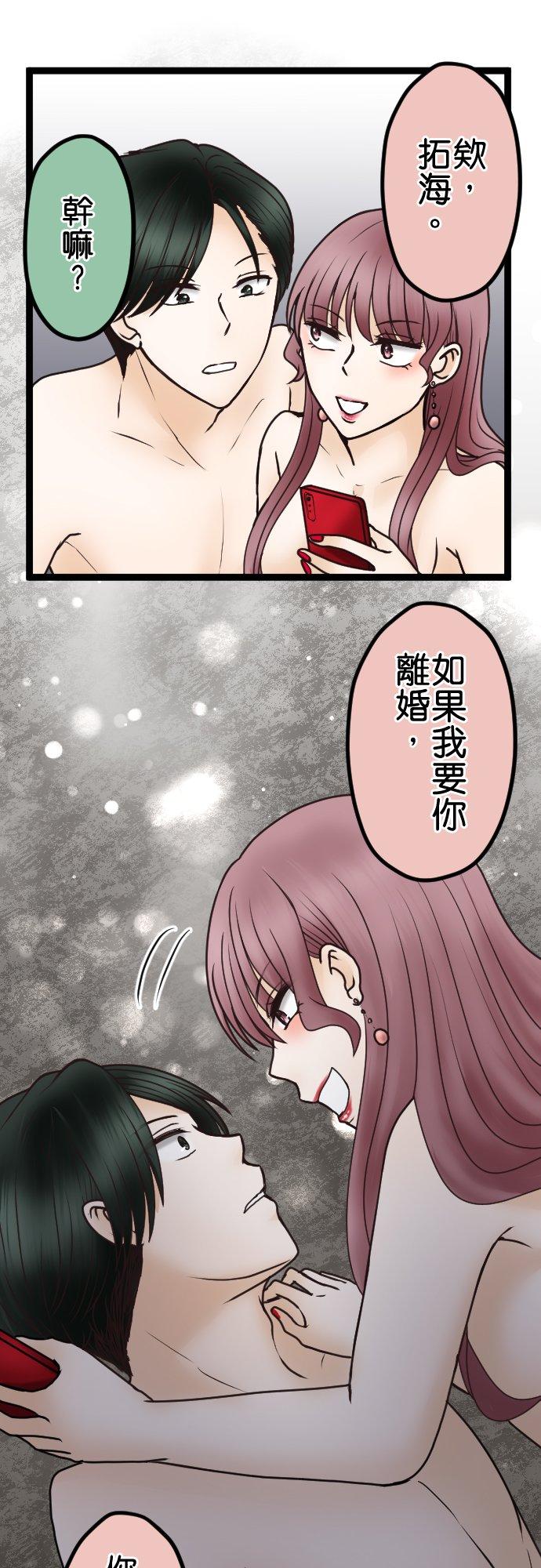 制裁背叛的铁锤 第46话 错愕 第18页