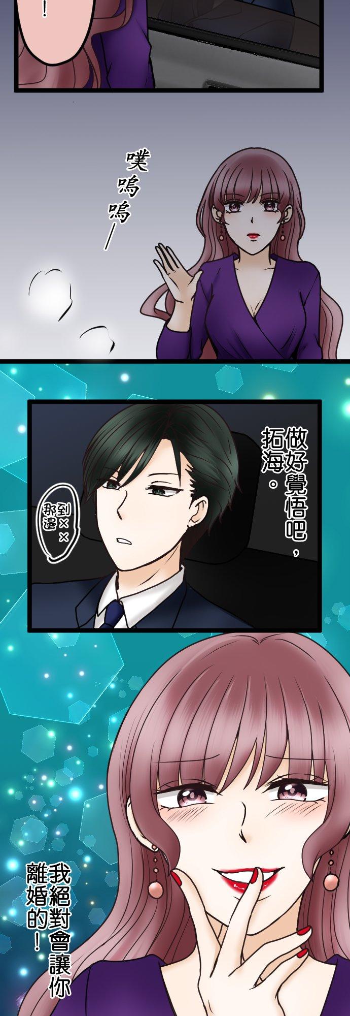 制裁背叛的铁锤 第46话 错愕 第26页