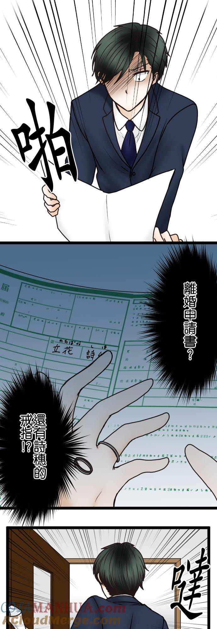 制裁背叛的铁锤 第46话 错愕 第31页